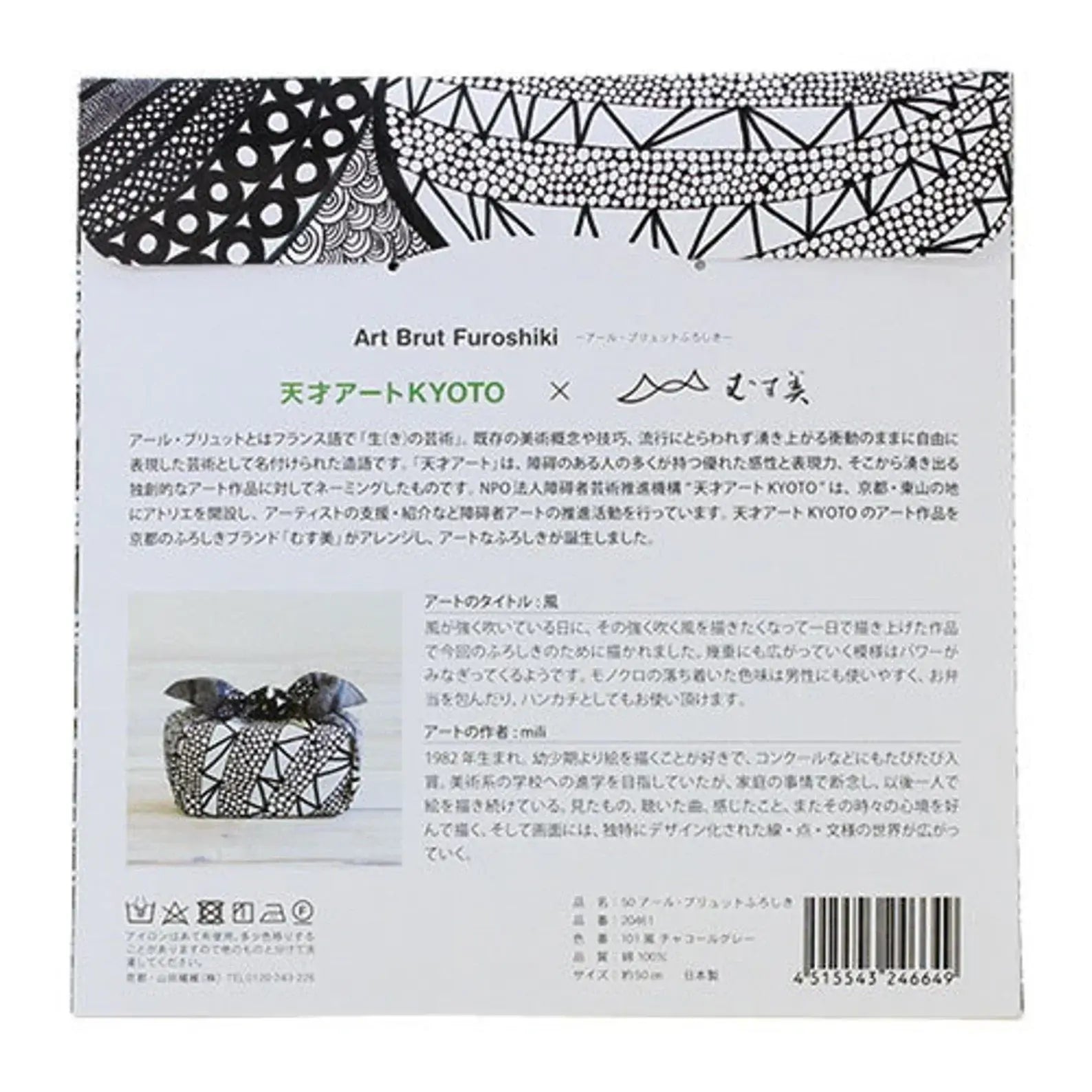 Small Furoshiki Art Brut Wind Charcoal Gray featuring unique black and white patterns and artistic design.